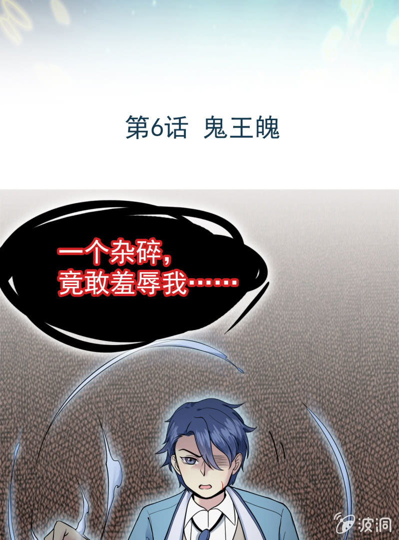 第6话 鬼王魄-第7话