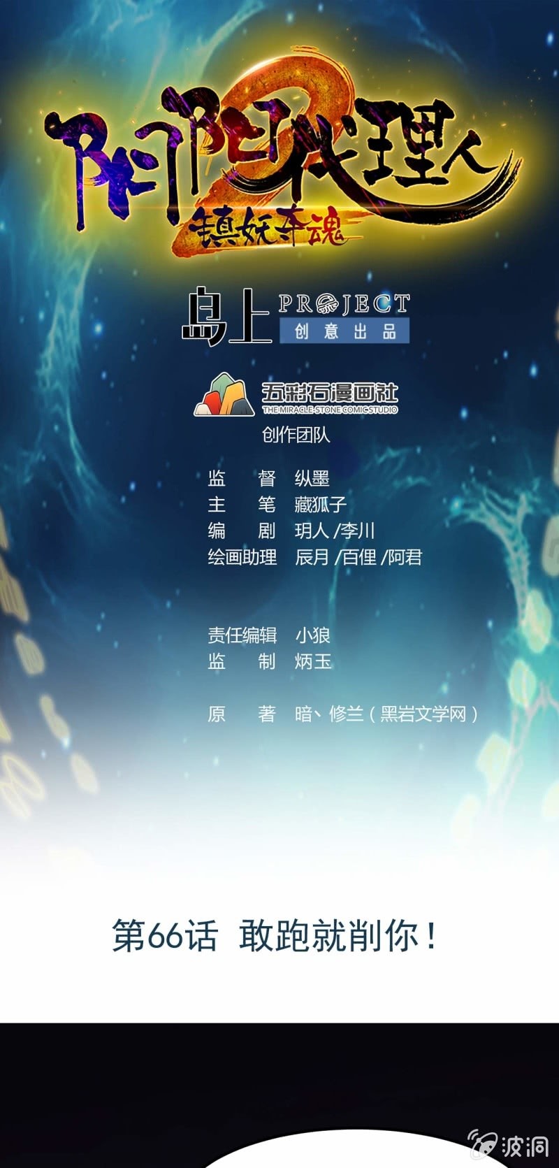 第66话 敢跑就削你！-第63话