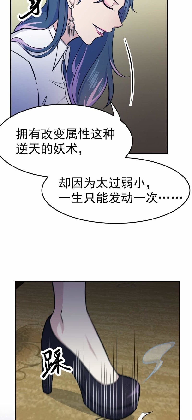 陰陽代理人2鎮妖奪魂 - 第76話 夢兔 - 4