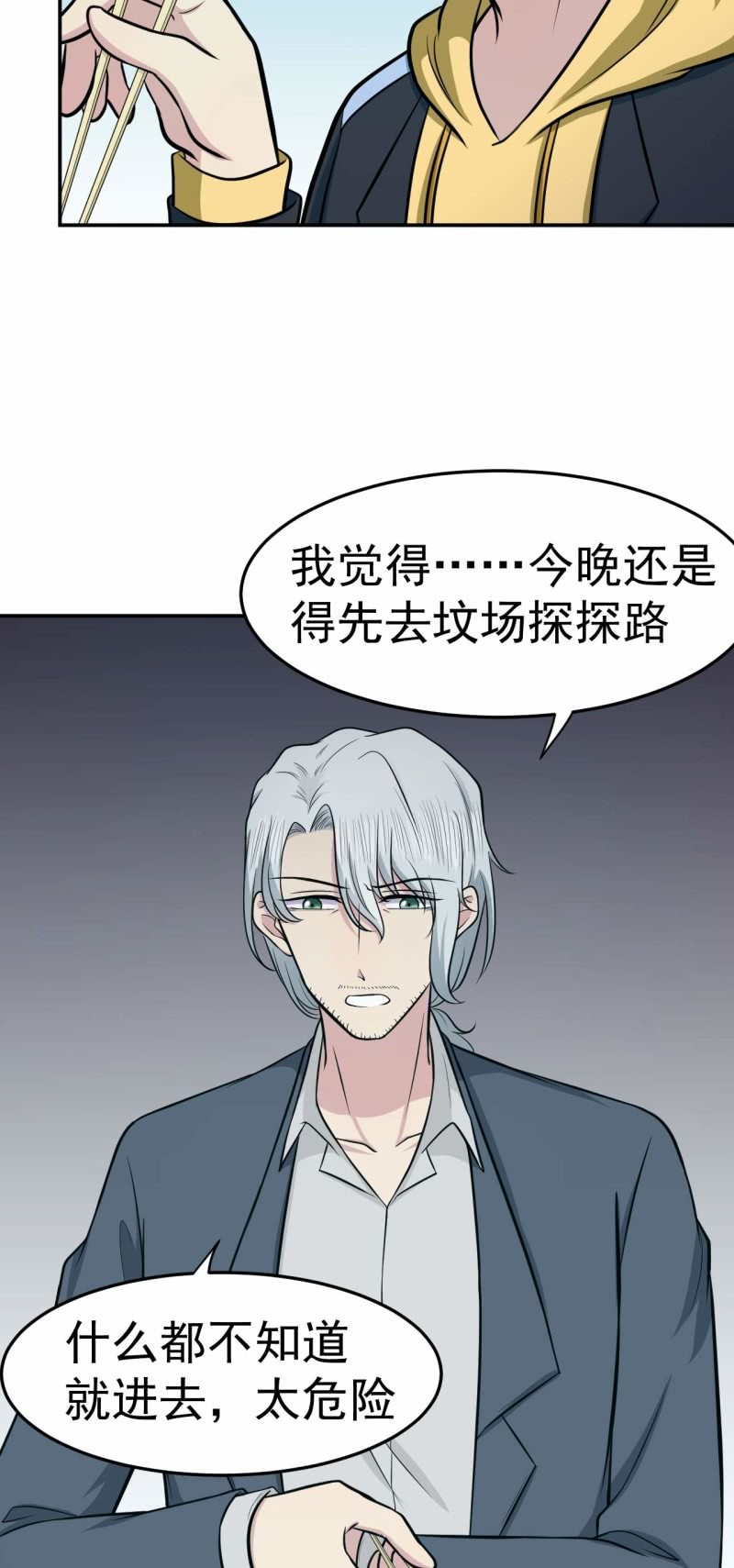 第78话 探路-第75话