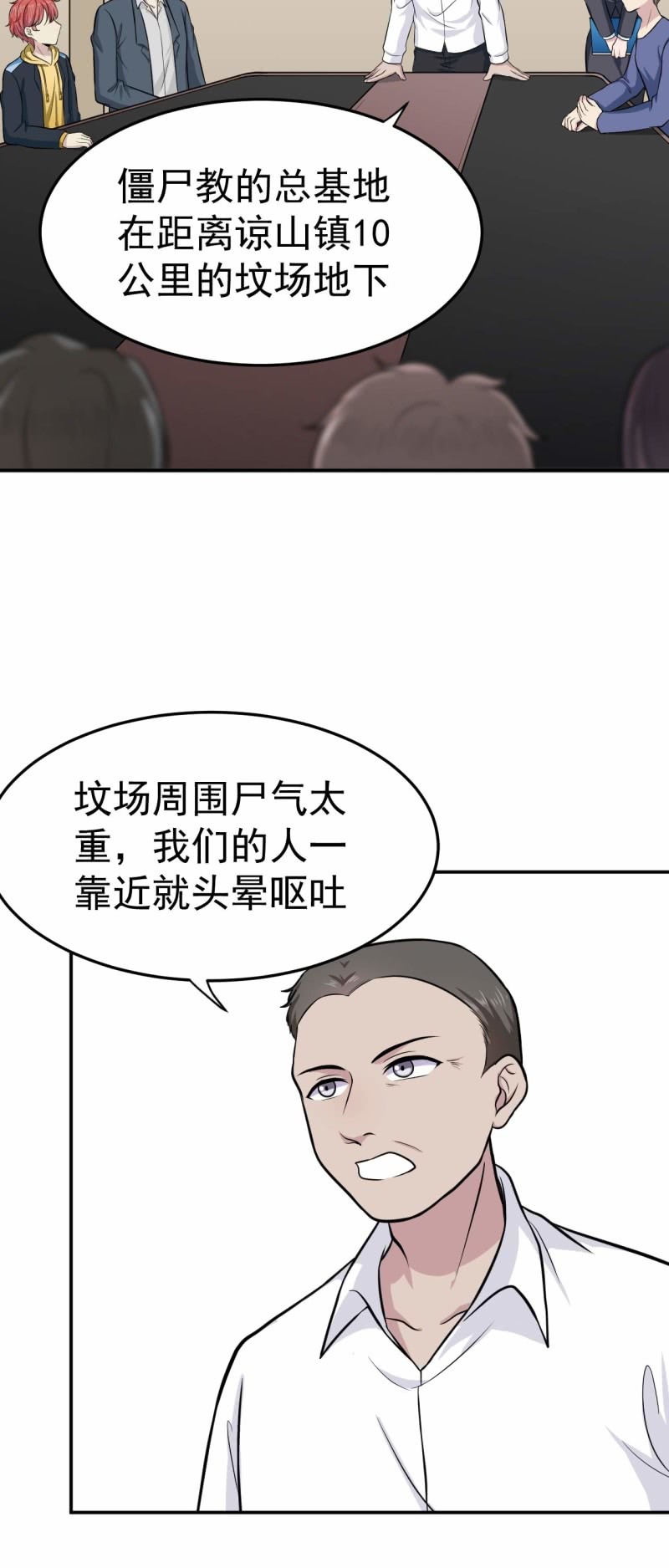 第78话 探路-第75话