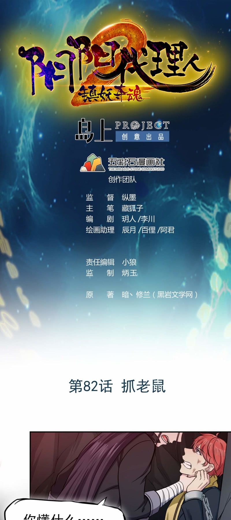 第82话 抓老鼠-第79话