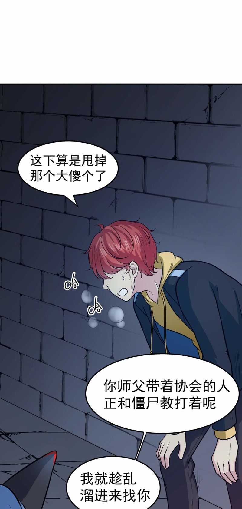 第82话 抓老鼠-第79话