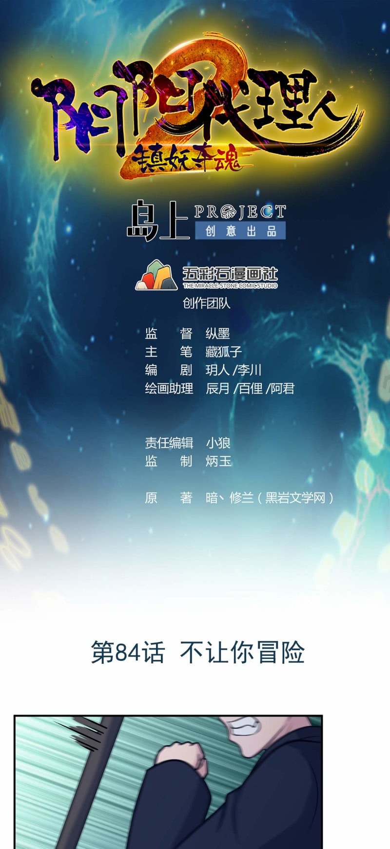 第84话 不让你冒险-第81话