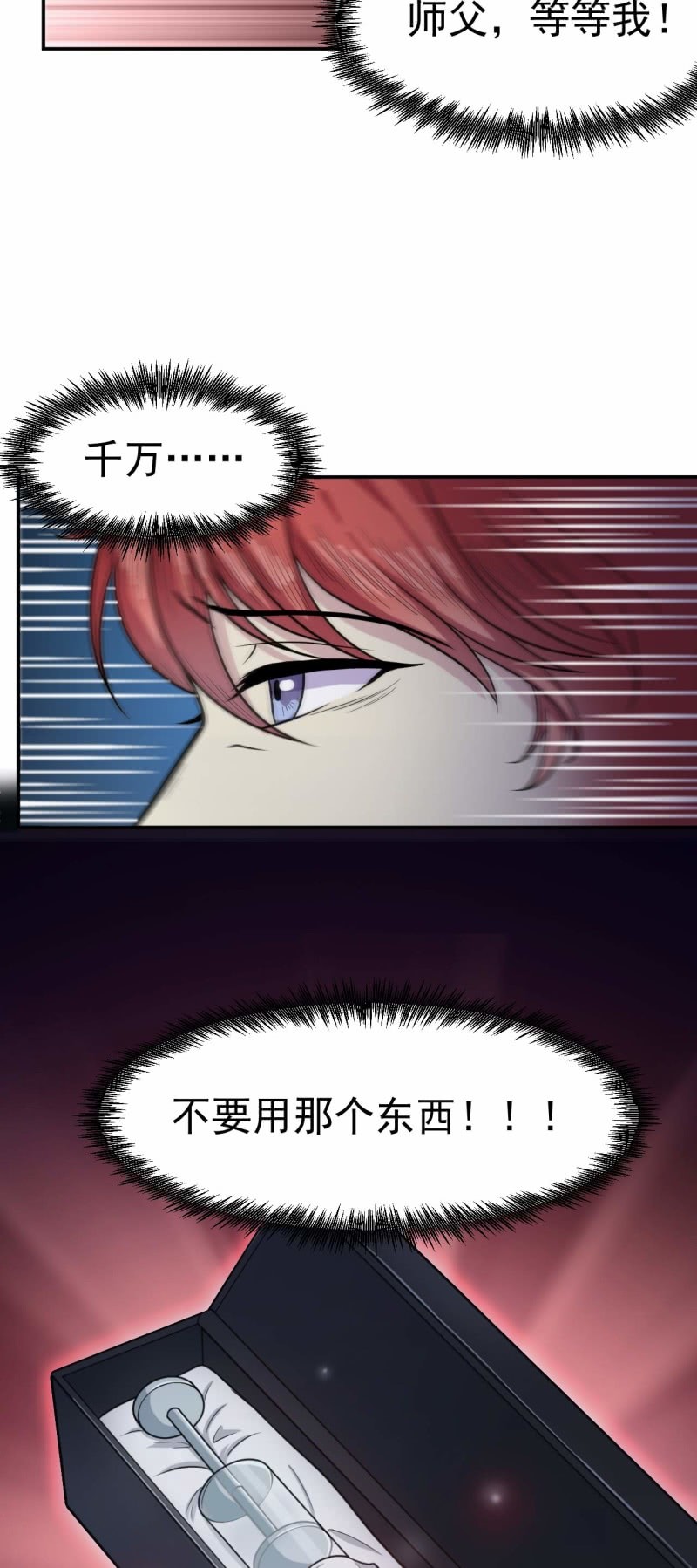 第84话 不让你冒险-第81话