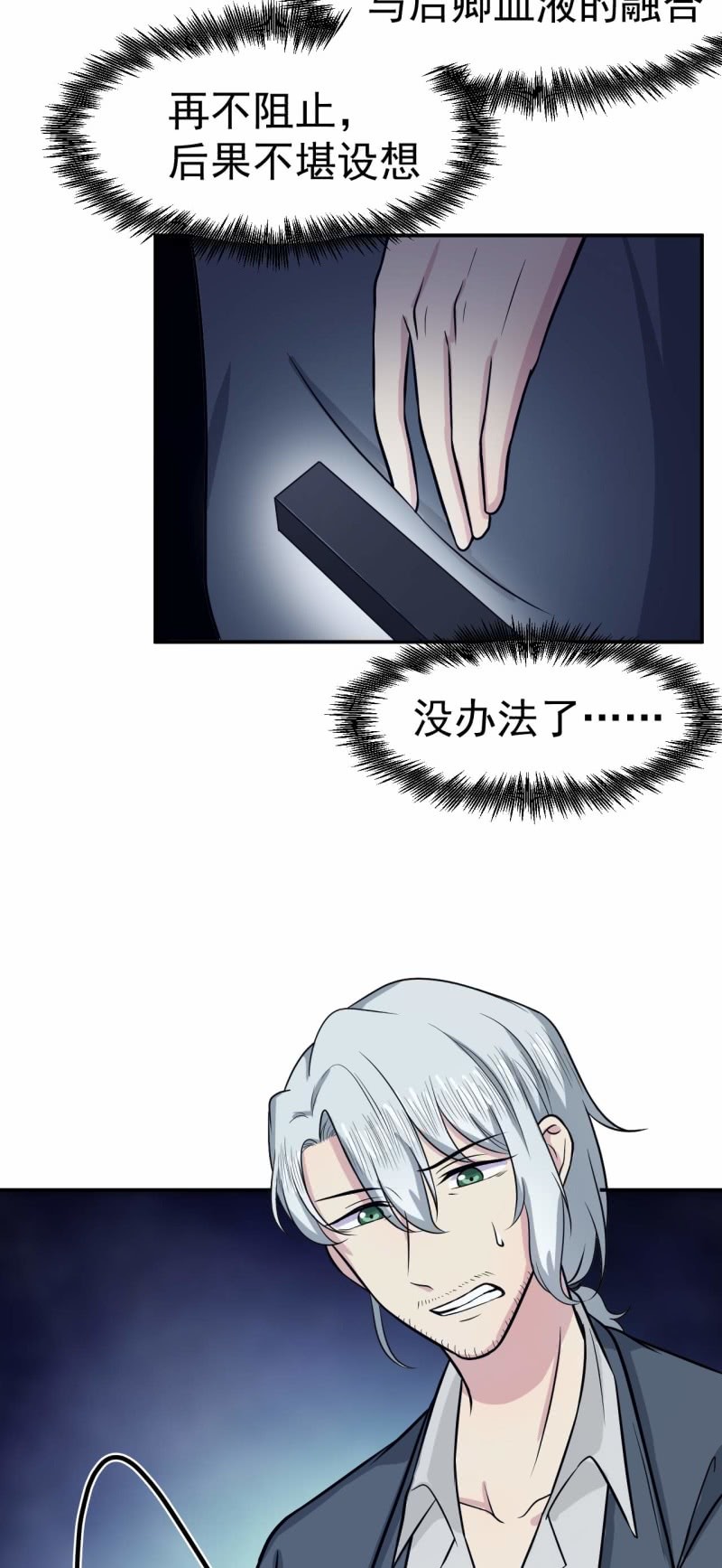 第84话 不让你冒险-第81话