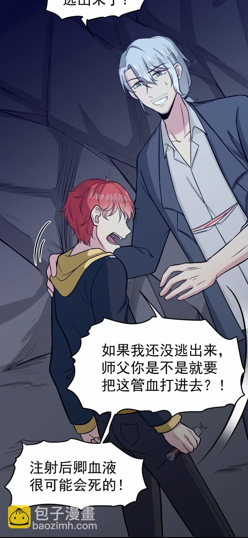 第84话 不让你冒险-第81话