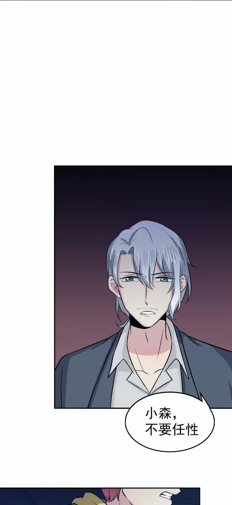 第84话 不让你冒险-第81话