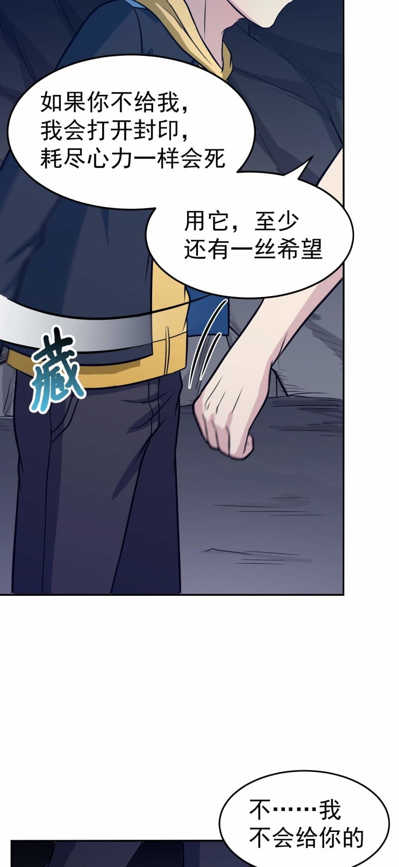 第84话 不让你冒险-第81话