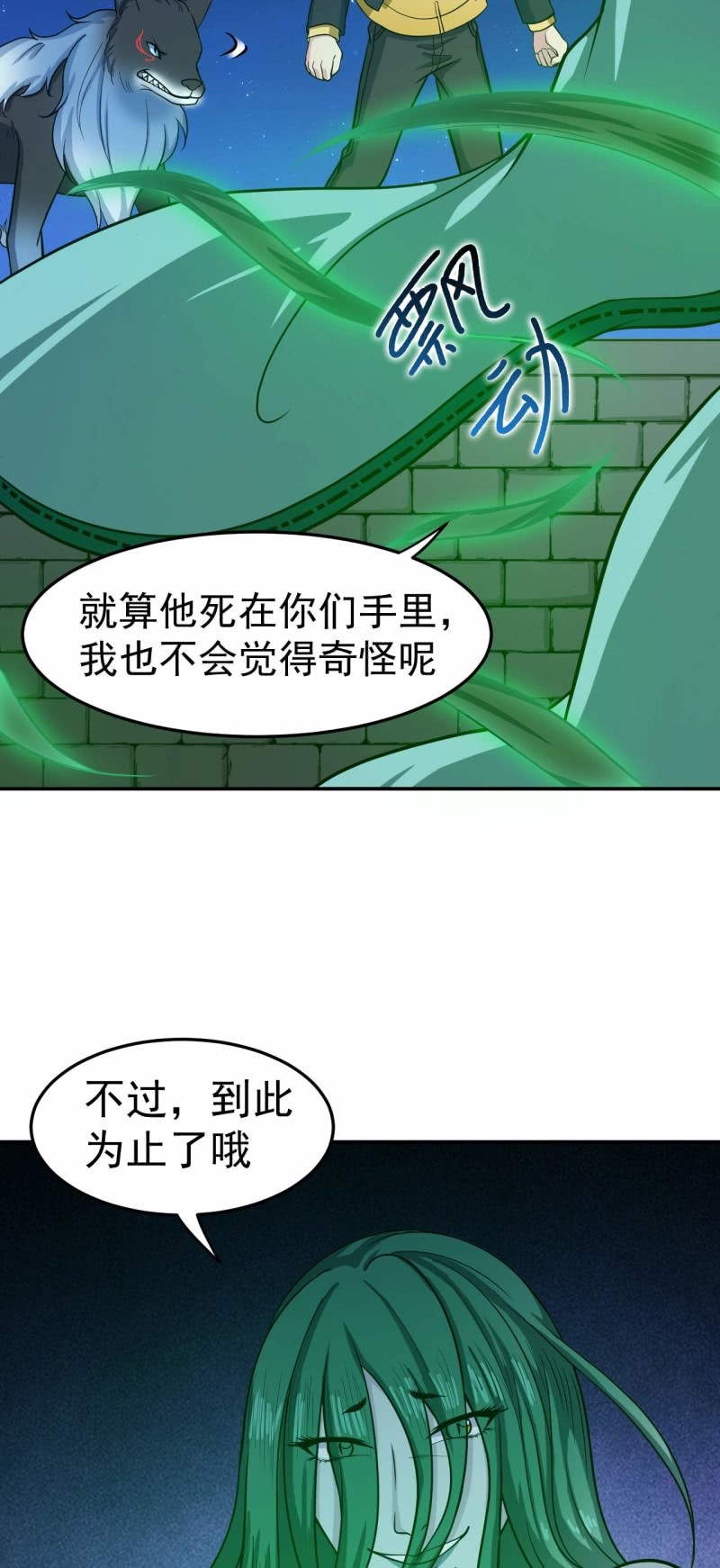 第84话 不让你冒险-第81话