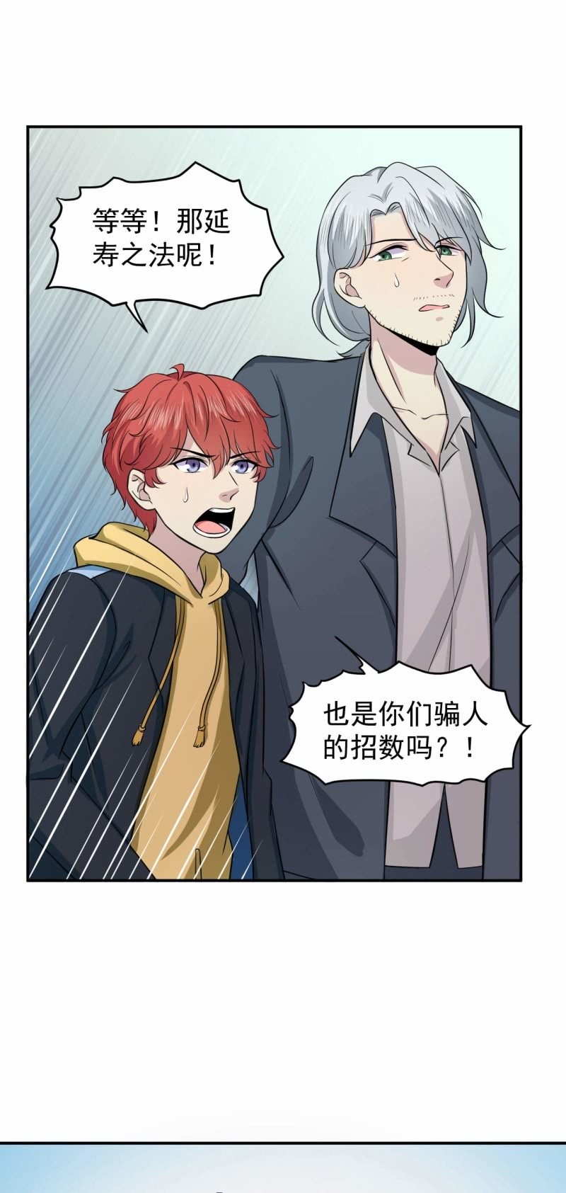 第88话 风雨无惧-第85话