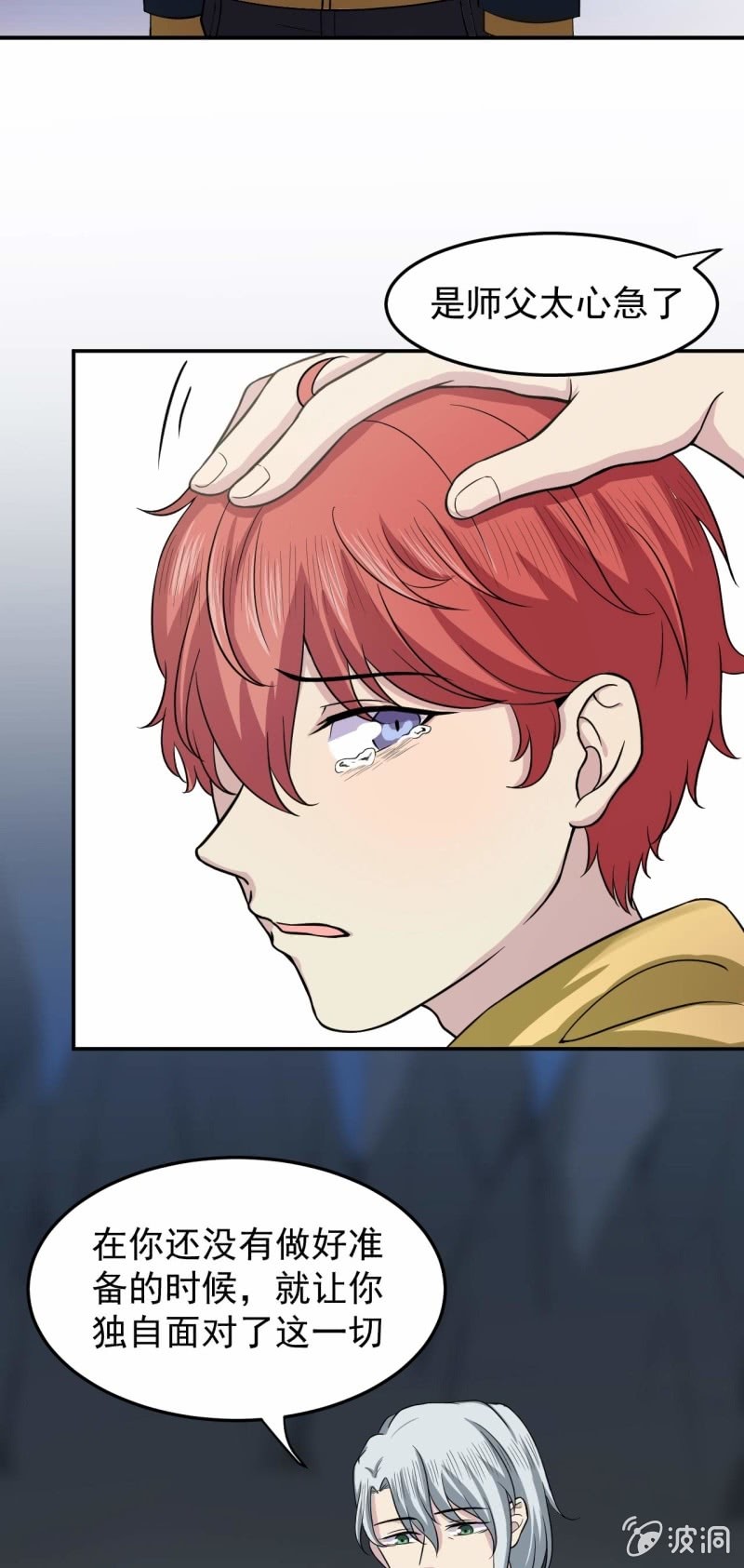 第88话 风雨无惧-第85话