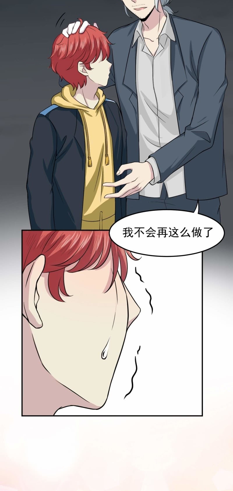 第88话 风雨无惧-第85话