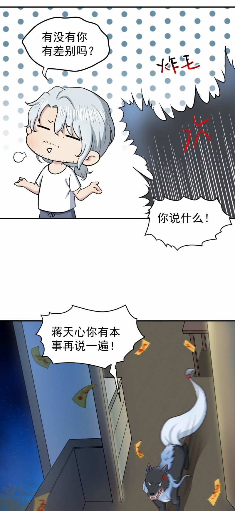 第88话 风雨无惧-第85话