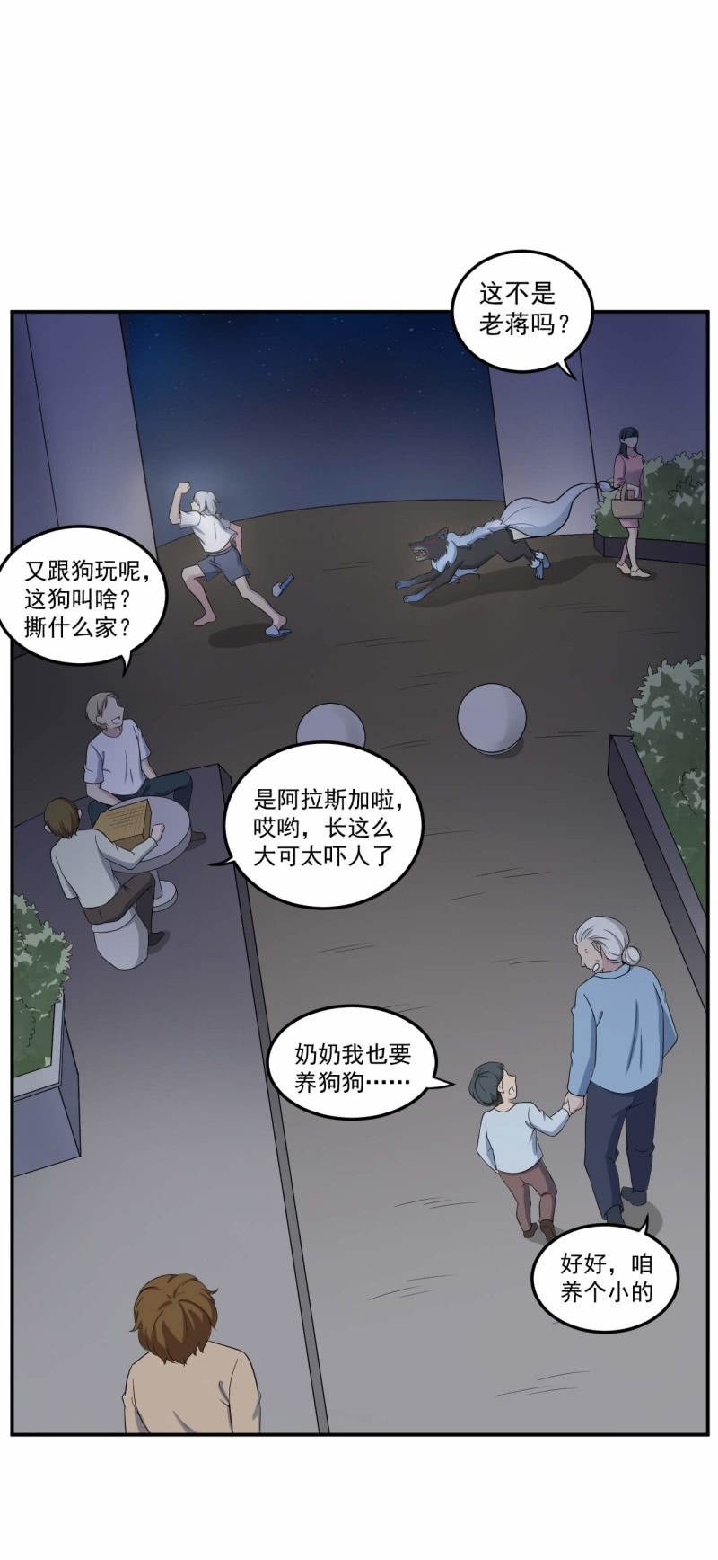 第88话 风雨无惧-第85话