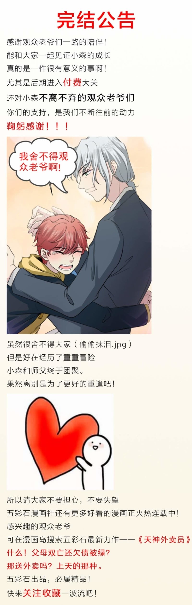 第88话 风雨无惧-第85话