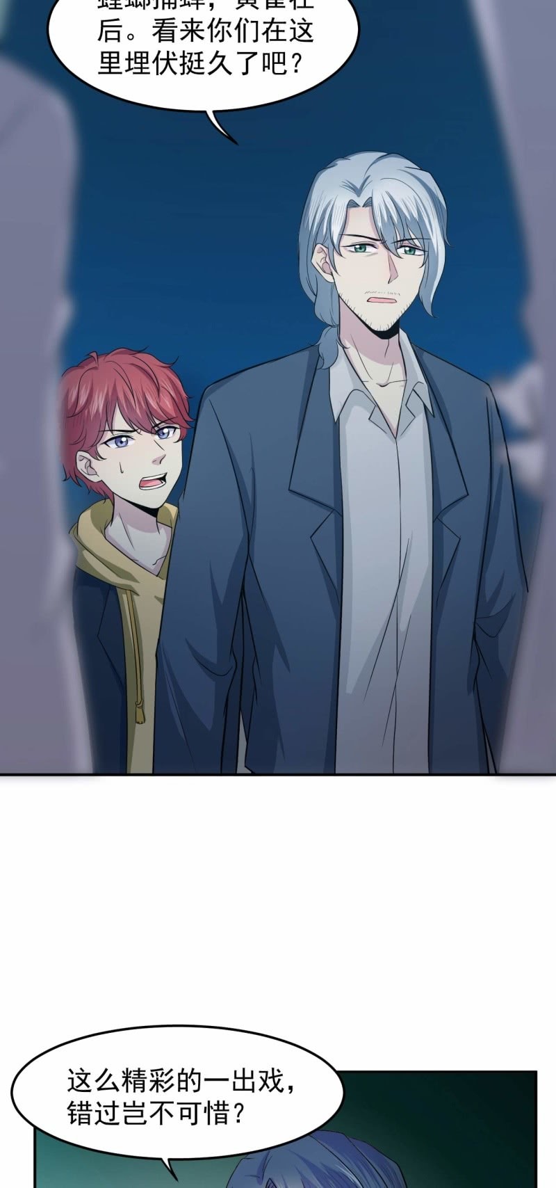 第88话 风雨无惧-第85话