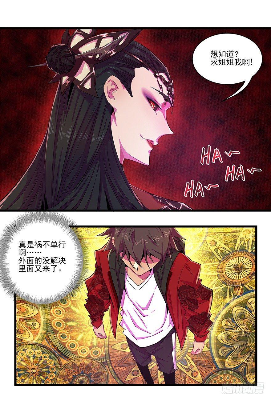 死...死了吗？-第13话