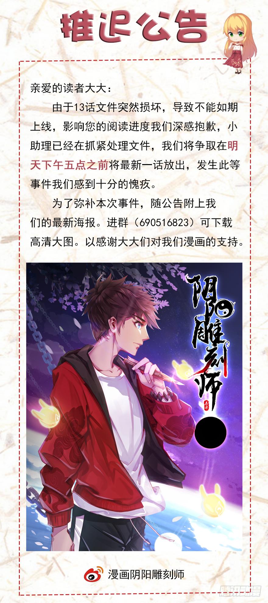 推迟公告-第15话