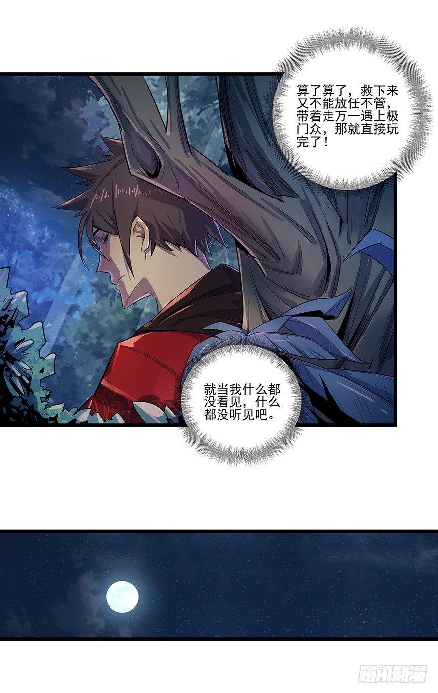 路遇绑架-第19话