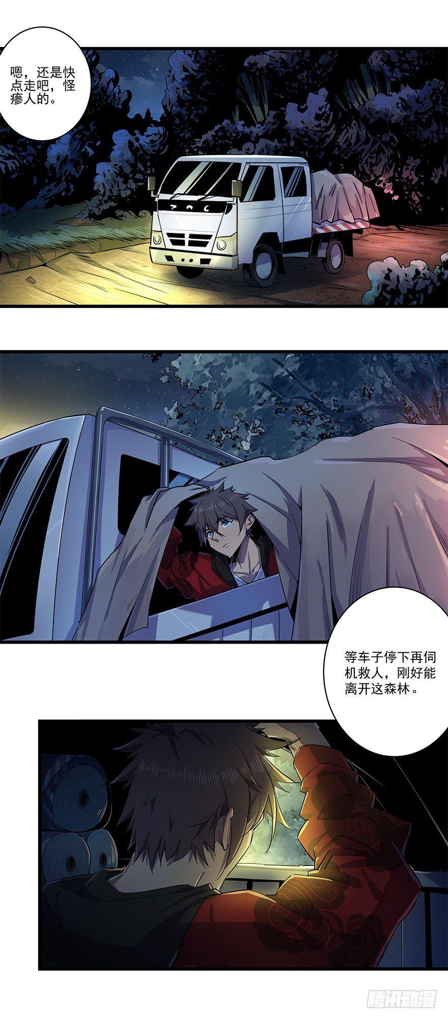 路遇绑架-第19话