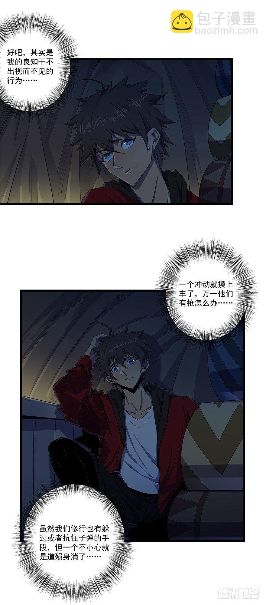 路遇绑架-第19话