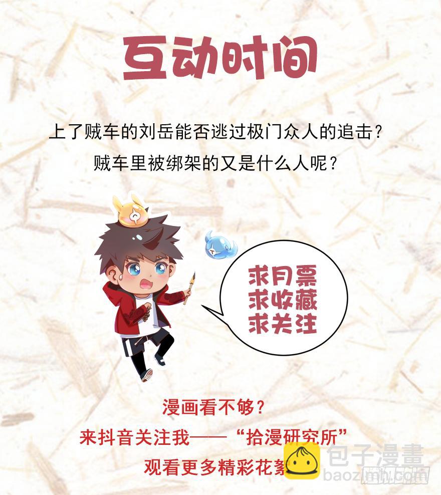 路遇绑架-第19话