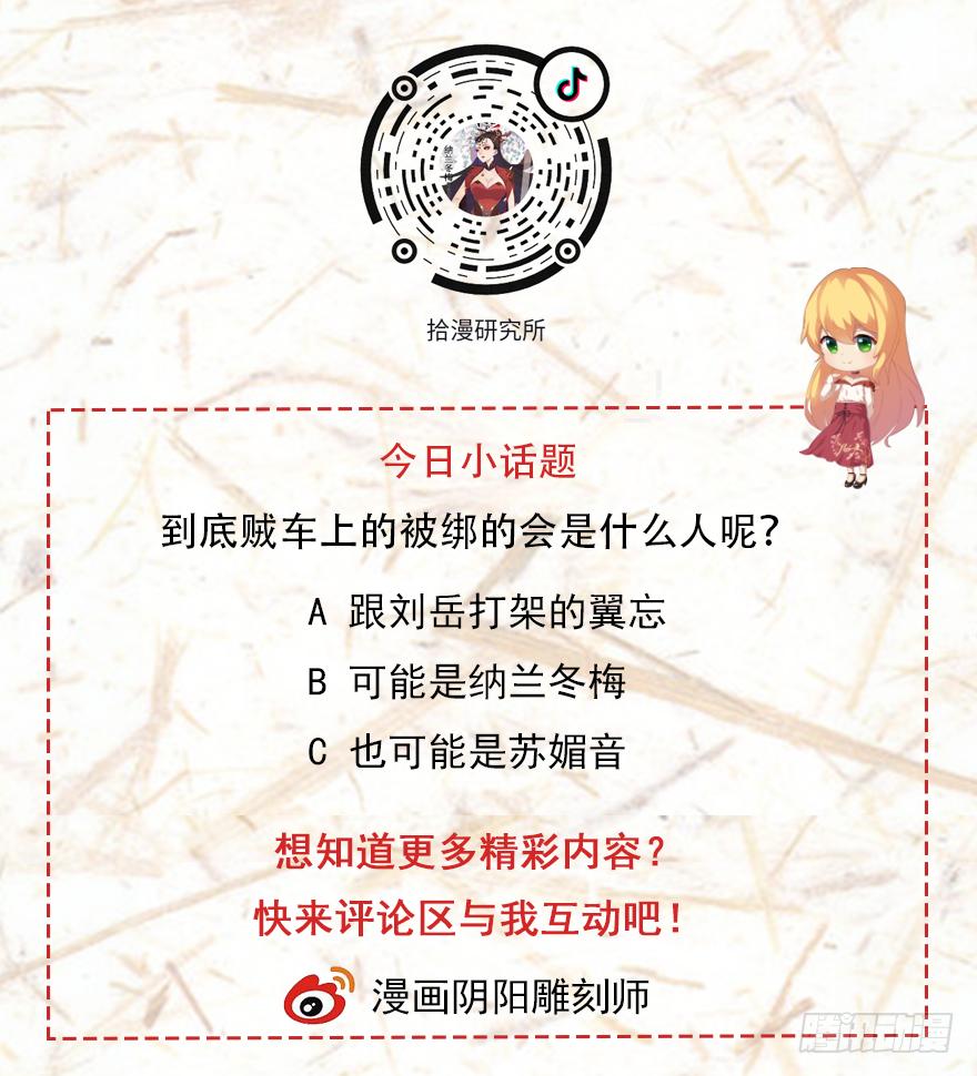 路遇绑架-第19话