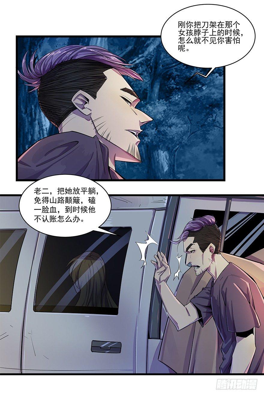 路遇绑架-第19话