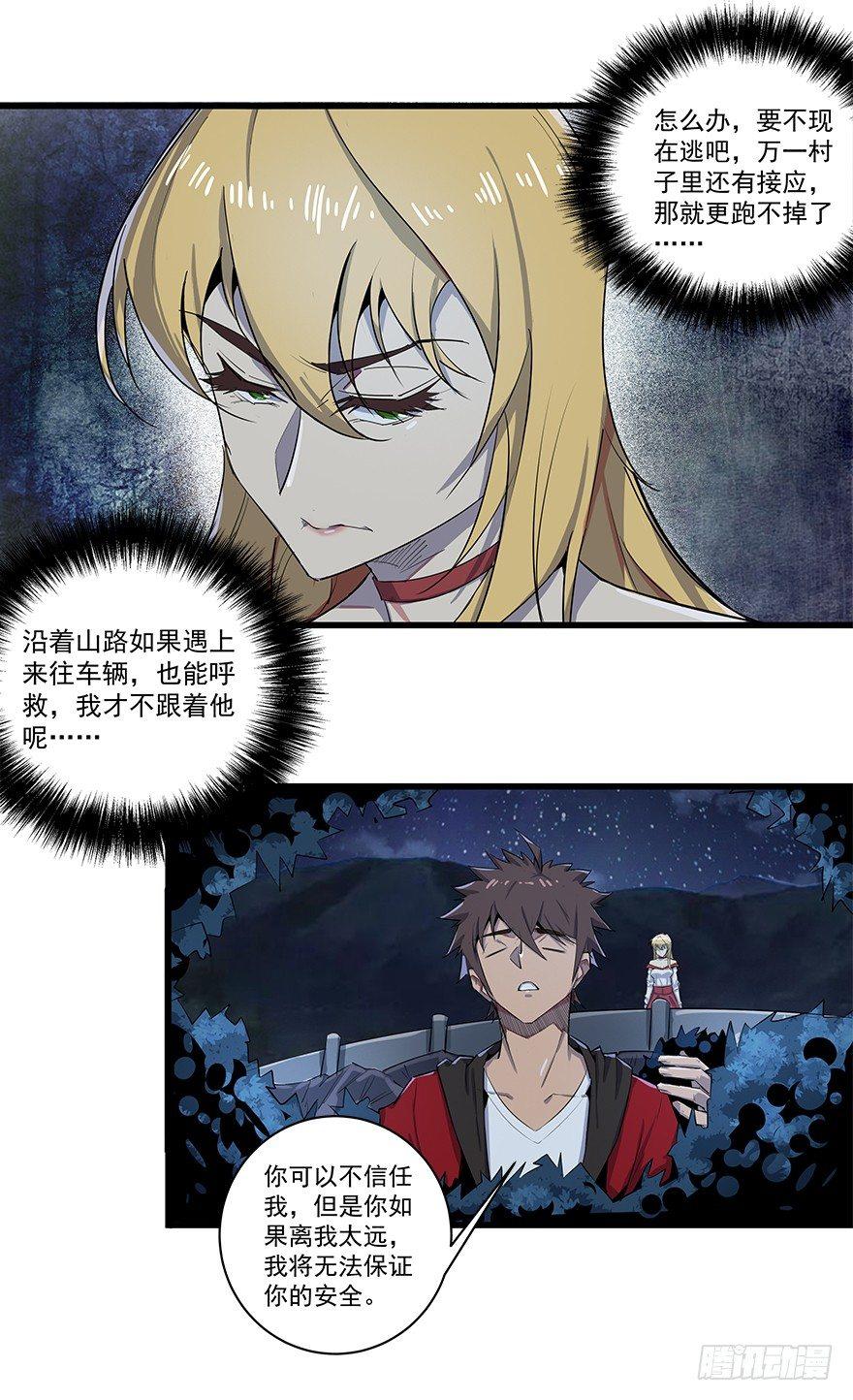 一个村子-第21话