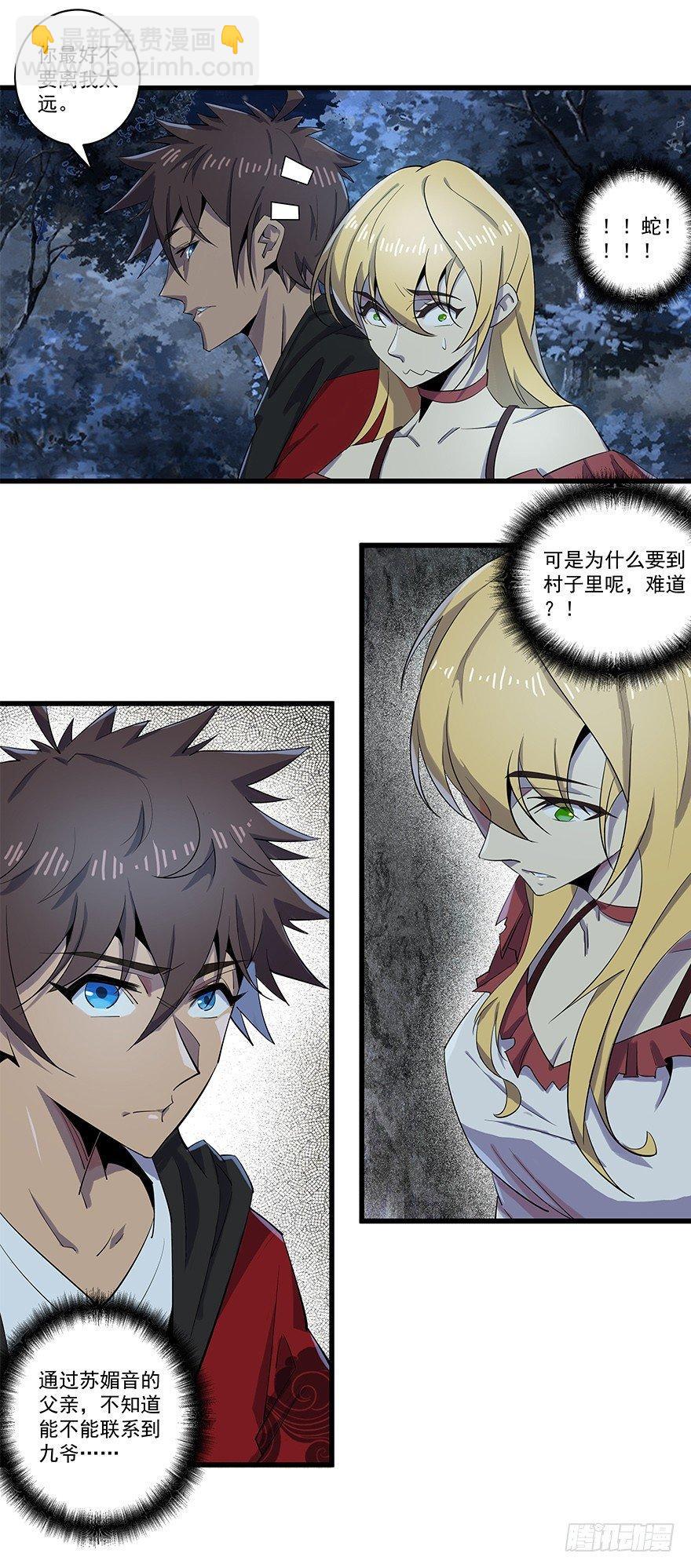 一个村子-第21话