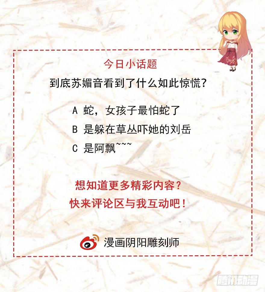 我看见。。。-第23话