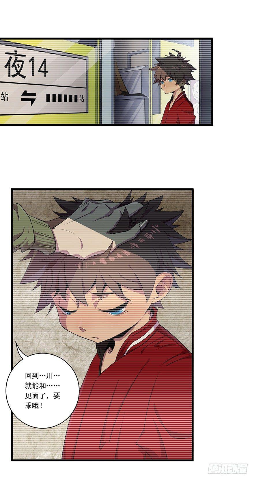 我看见。。。-第23话