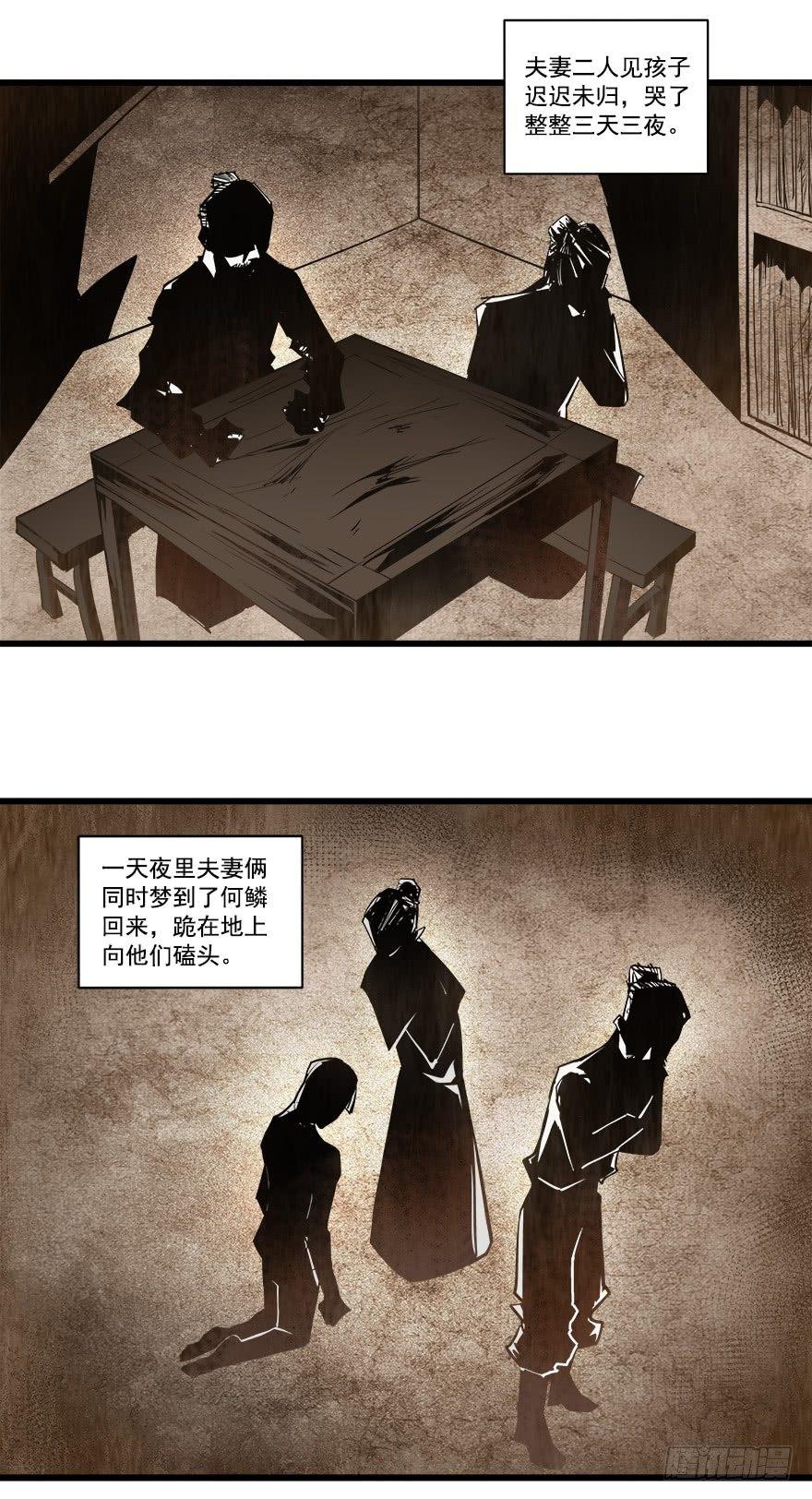 河神的故事-第31话