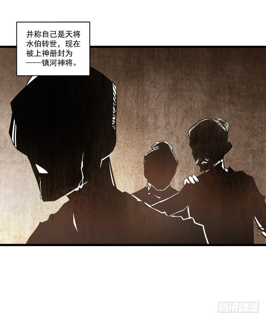 河神的故事-第31话