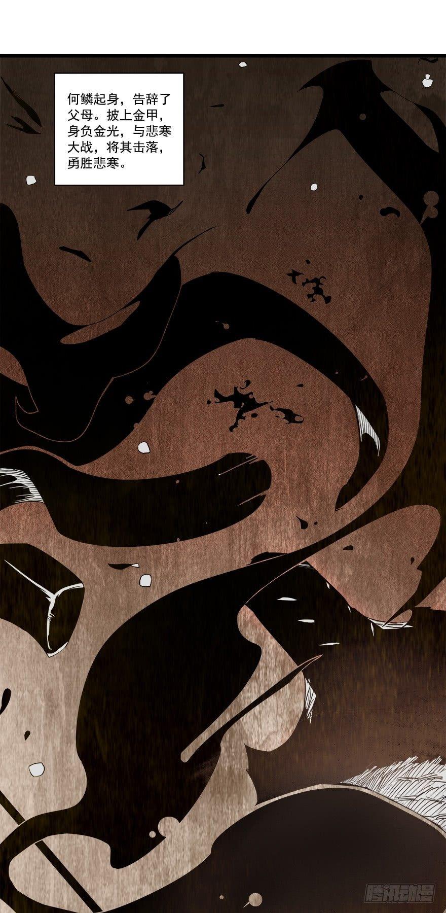 河神的故事-第31话