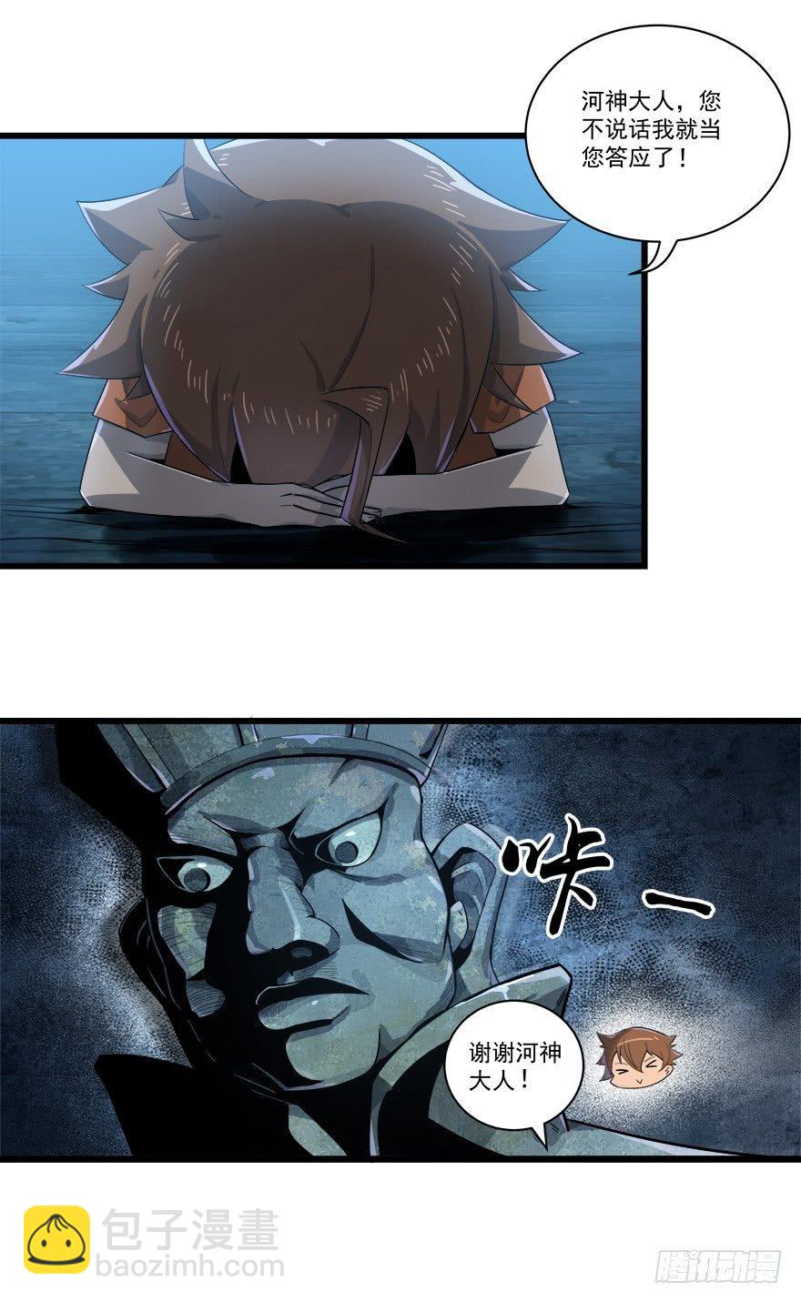 河神的故事-第31话