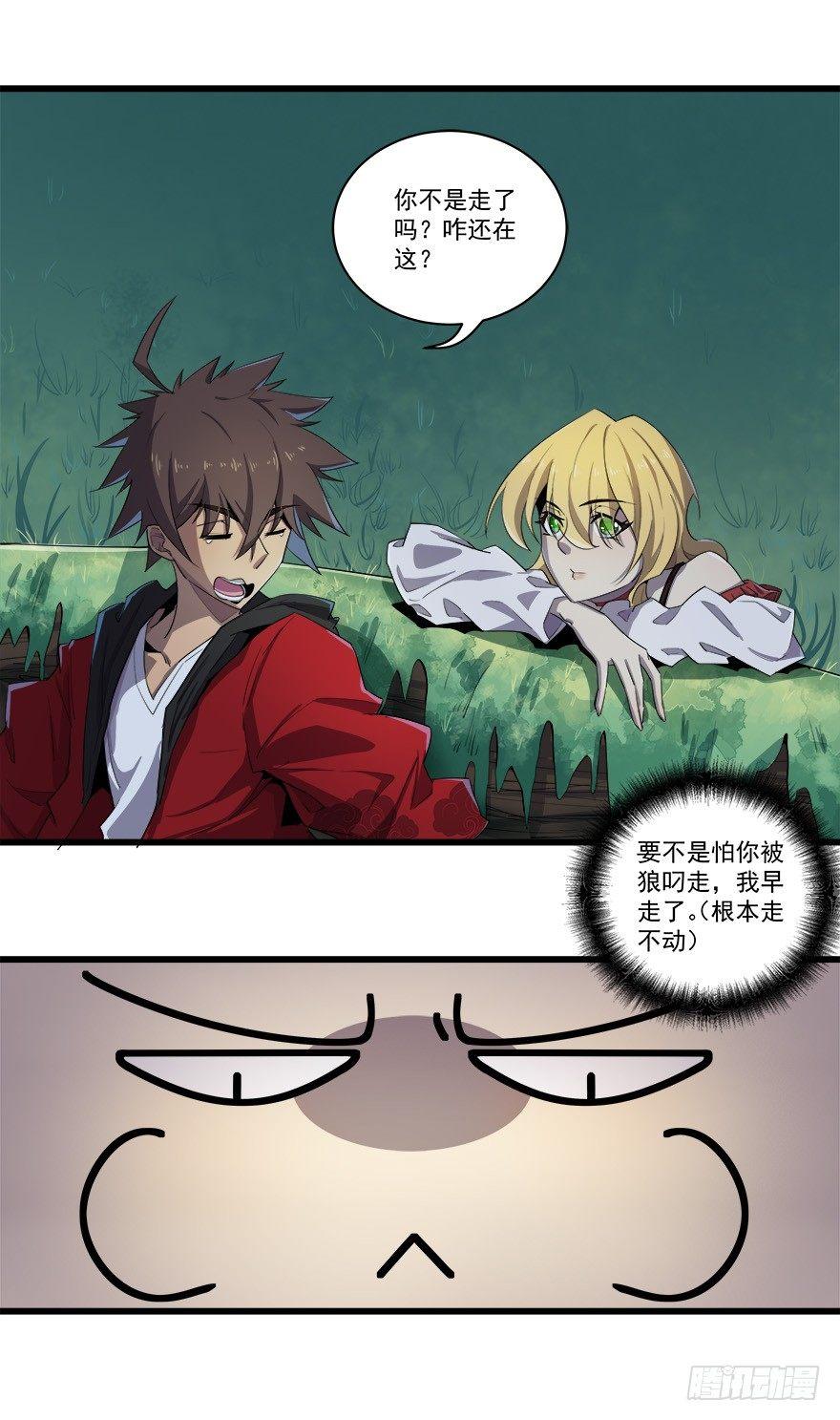 河神的故事-第31话