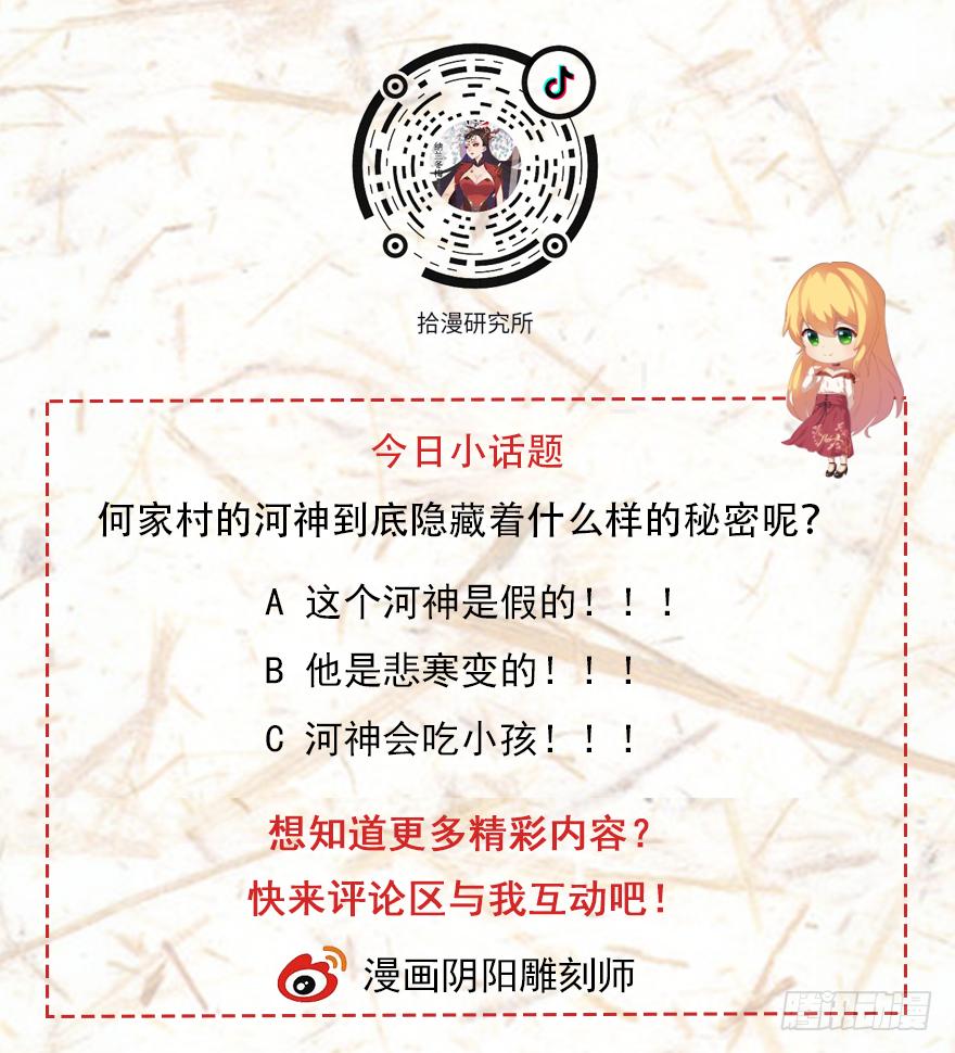 河神的故事-第31话