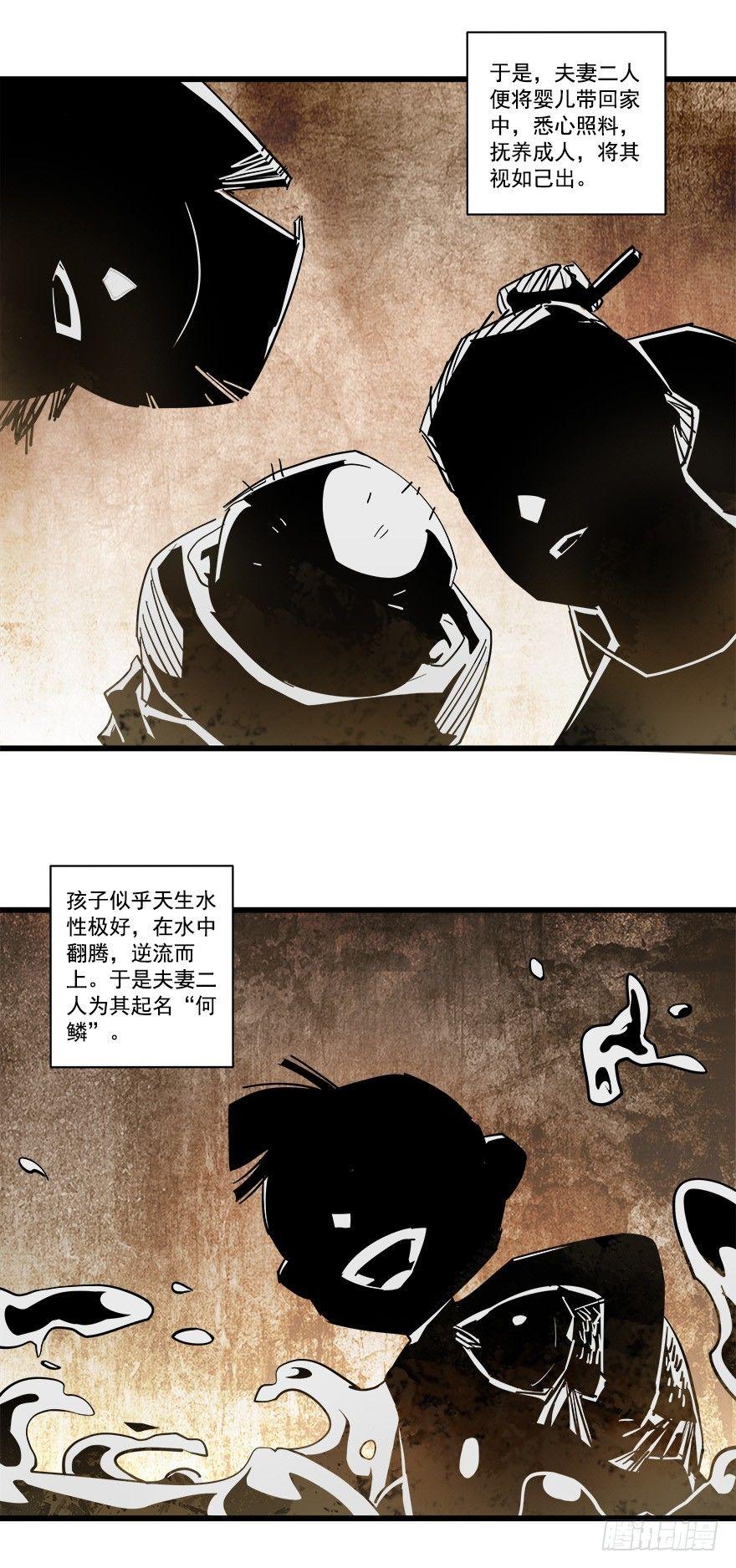 陰陽雕刻師 - 河神的故事 - 4