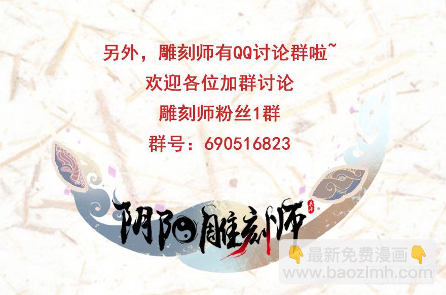 陰陽雕刻師 - 激戰 - 4