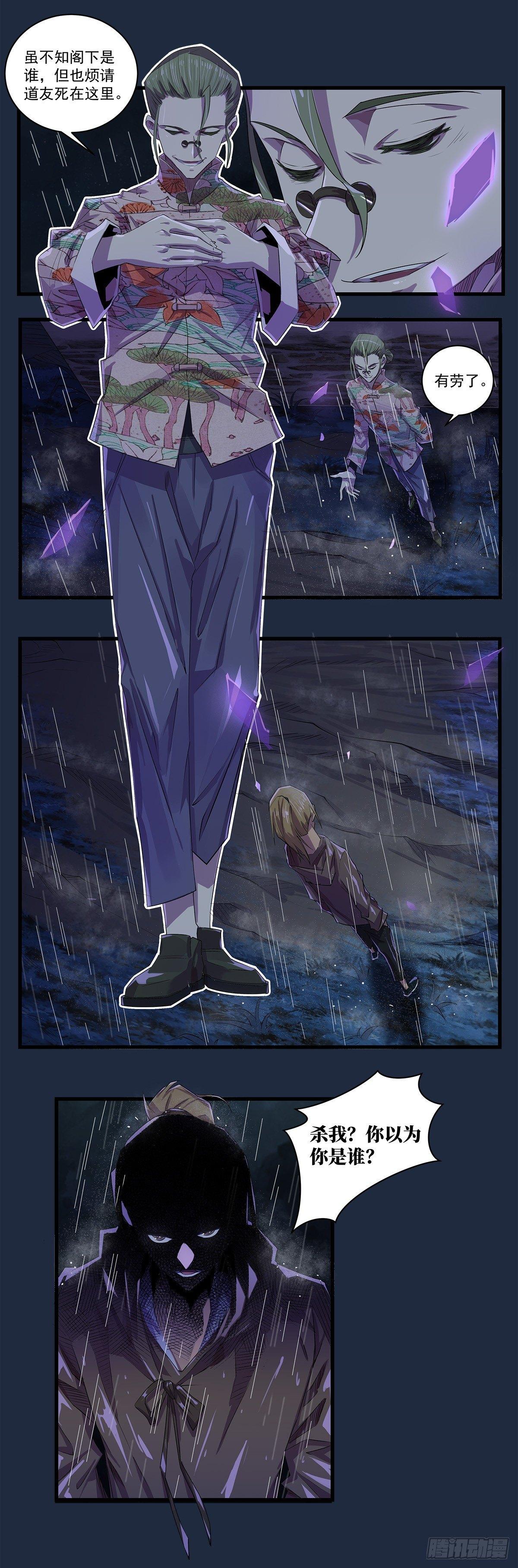 雨夜激战-第41话