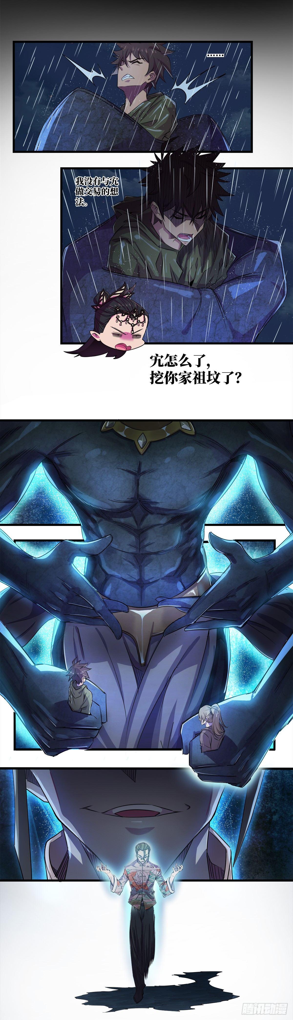 正邪不两立-第43话