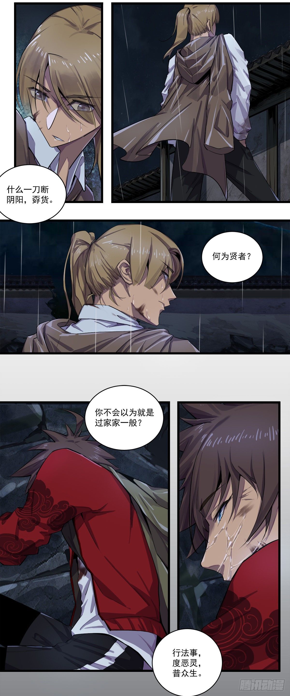 何为贤者？-第51话