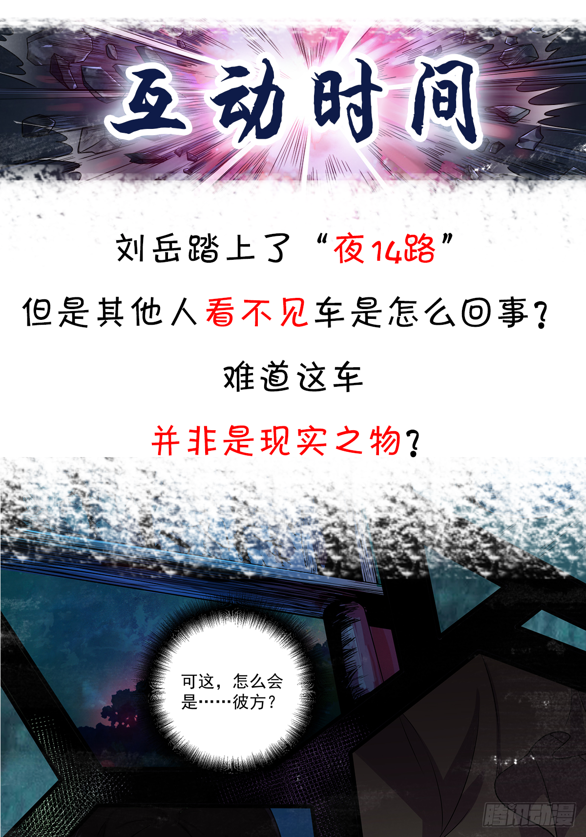 重回彼方-第53话