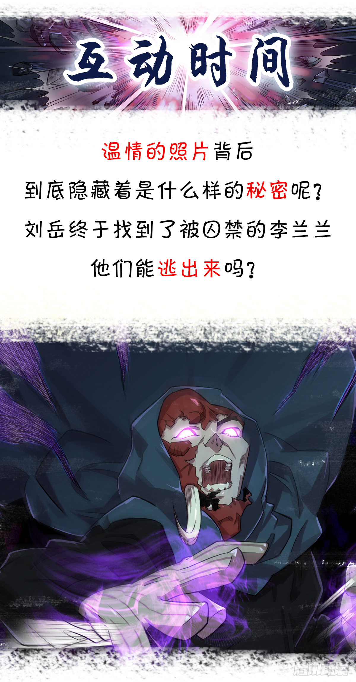 黑衣人现身-第57话