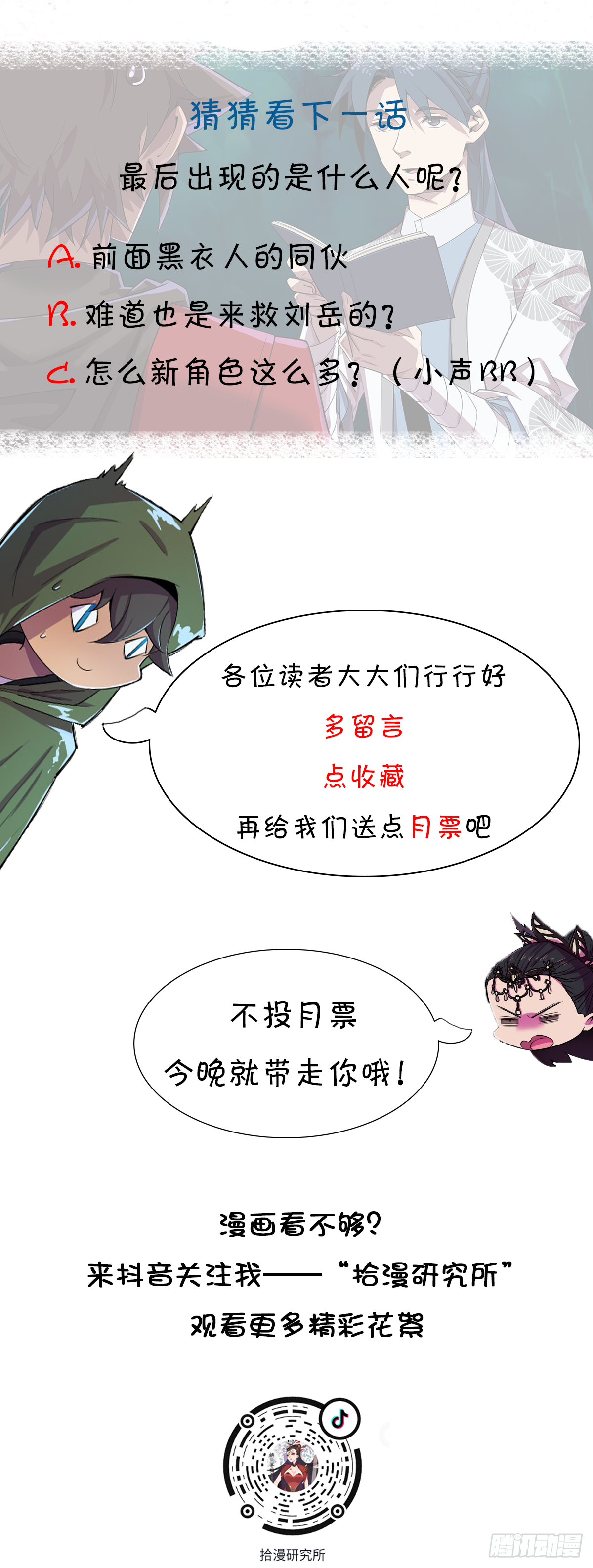 茅山贺然-第59话