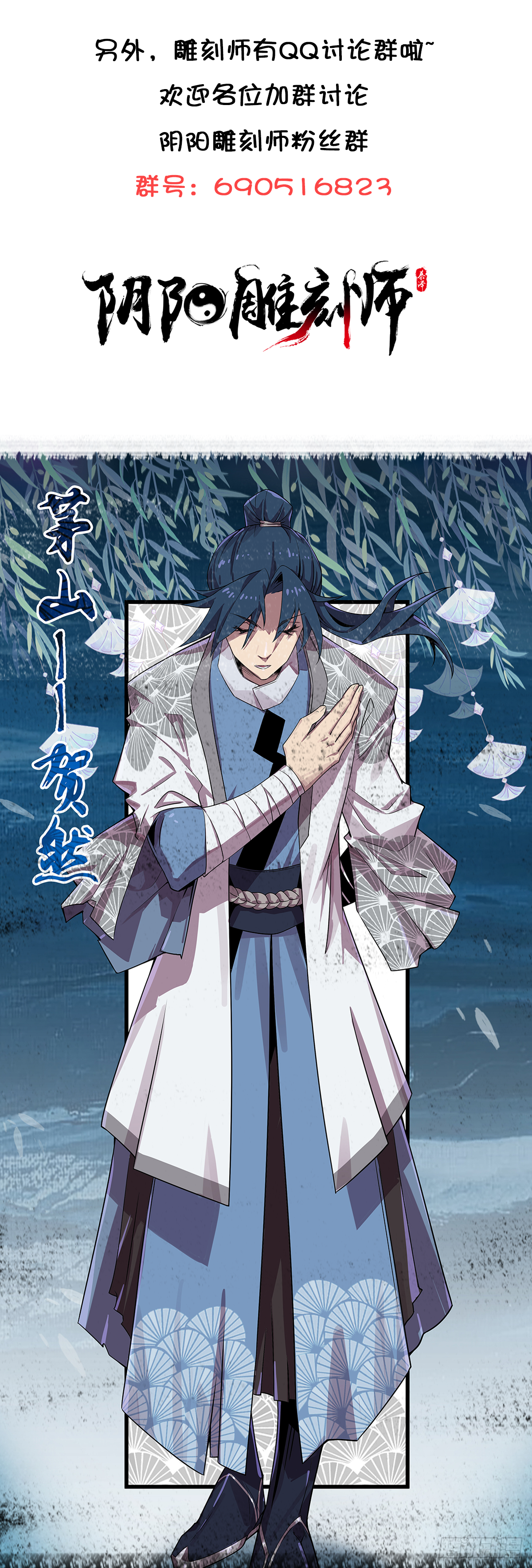 茅山贺然-第59话