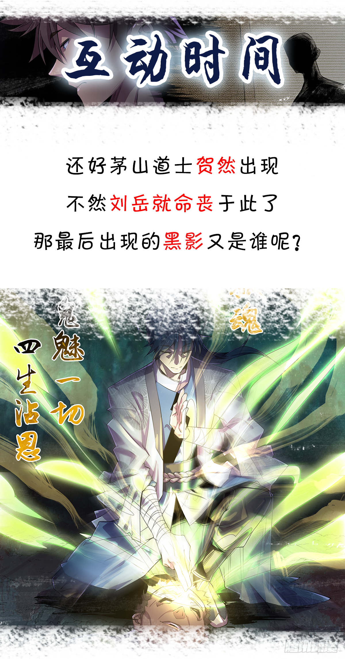 茅山贺然-第59话