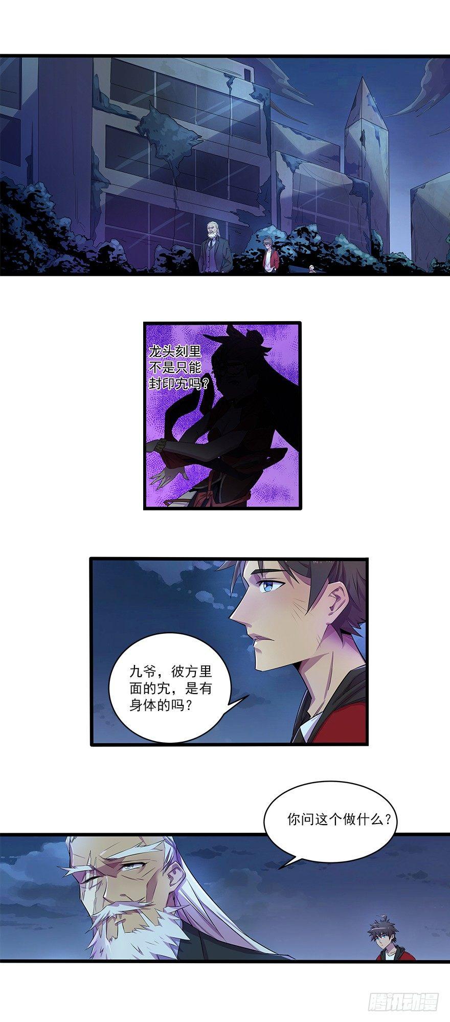 无头佛陀-第7话